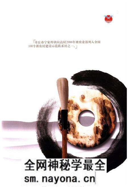《向高村志1465-2009》.pdf电子版_山东省志预览图5 《向高村志1465-2009》.pdf电子版_山东省志预览图5