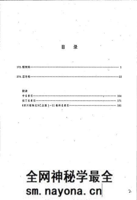 《四川植物志 第11卷》.pdf电子版_四川省志预览图4