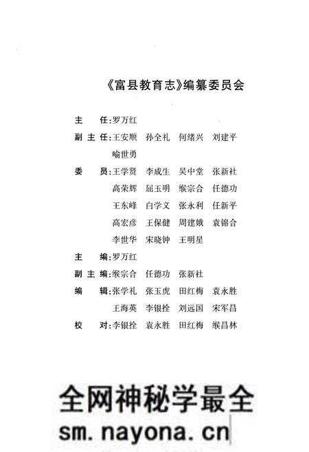 《富县教育志》.pdf电子版_陕西省志预览图2