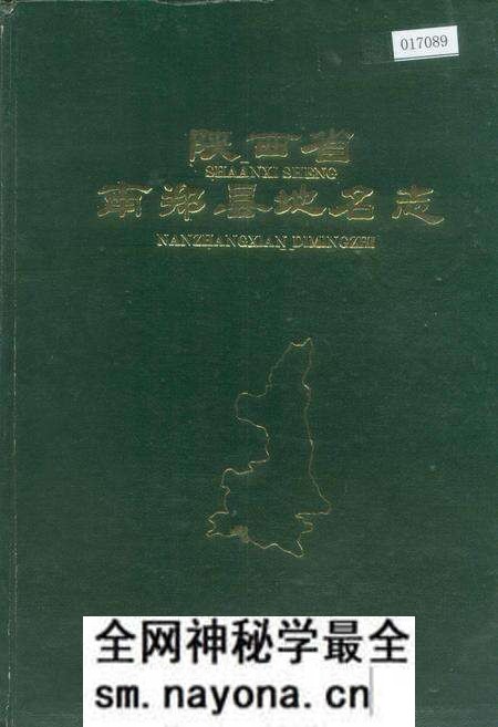 《陕西省南郑县地名志》.pdf电子版_陕西省志预览图 《陕西省南郑县地名志》.pdf电子版_陕西省志预览图