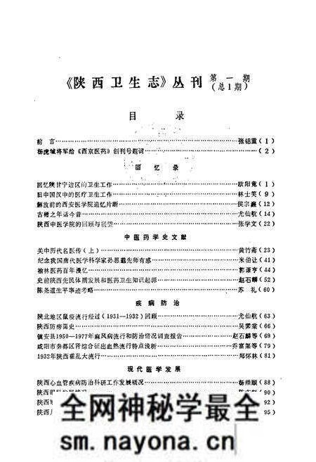 《陕西卫生志》.pdf电子版_陕西省志预览图3