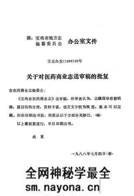 《宝鸡市医药商业志》.pdf电子版_陕西省志预览图1 《宝鸡市医药商业志》.pdf电子版_陕西省志预览图1