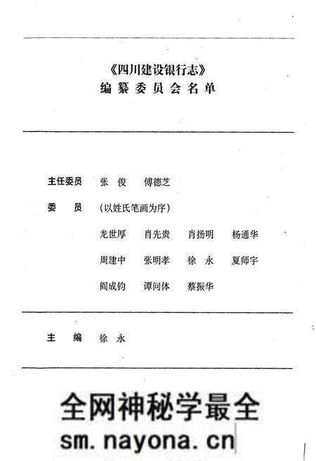 《四川建设银行志》.pdf电子版_四川省志预览图2 《四川建设银行志》.pdf电子版_四川省志预览图2