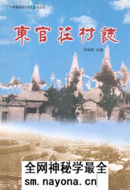 《《东官庄村志》》.pdf电子版_山西省志预览图 《《东官庄村志》》.pdf电子版_山西省志预览图