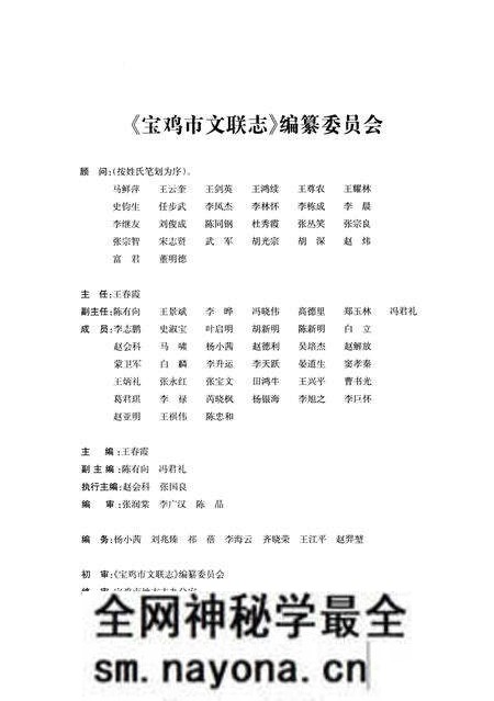 《宝鸡市文联志》.pdf电子版_陕西省志预览图3