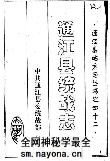 《通江县统战志》.pdf电子版_四川省志预览图1 《通江县统战志》.pdf电子版_四川省志预览图1