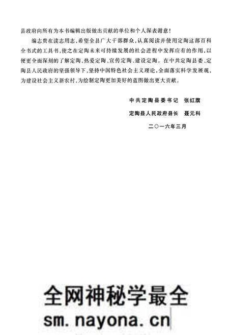 《定陶县乡村志》.pdf电子版_山东省志预览图5 《定陶县乡村志》.pdf电子版_山东省志预览图5