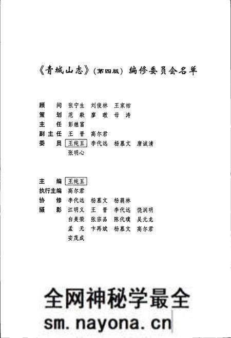 《青城山志》.pdf电子版_四川省志预览图3 《青城山志》.pdf电子版_四川省志预览图3