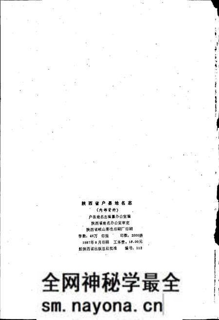 《陕西省户县地名志》.pdf电子版_陕西省志预览图2 《陕西省户县地名志》.pdf电子版_陕西省志预览图2