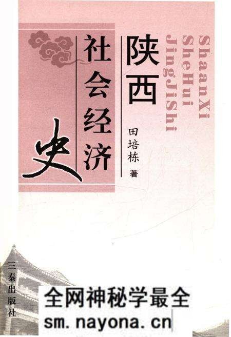 《陕西社会经济史》.pdf电子版_陕西省志预览图1 《陕西社会经济史》.pdf电子版_陕西省志预览图1