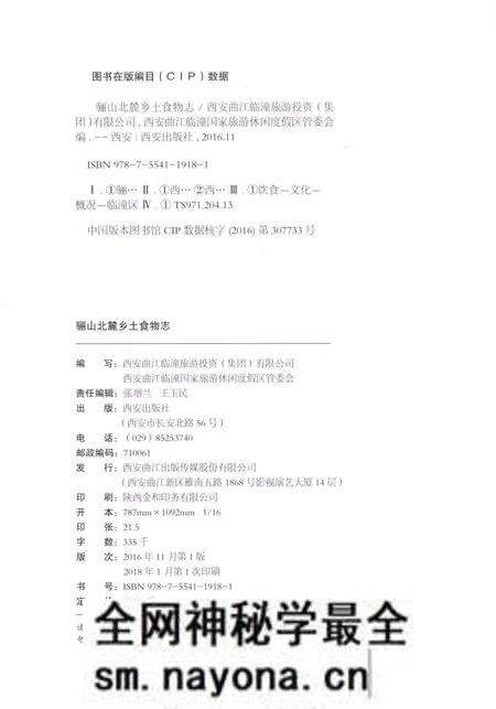 《骊山北麓 乡土食物志》.pdf电子版_陕西省志预览图2 《骊山北麓 乡土食物志》.pdf电子版_陕西省志预览图2