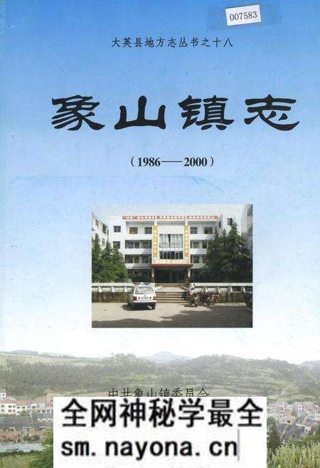 《象山镇志》.pdf电子版_四川省志预览图 《象山镇志》.pdf电子版_四川省志预览图