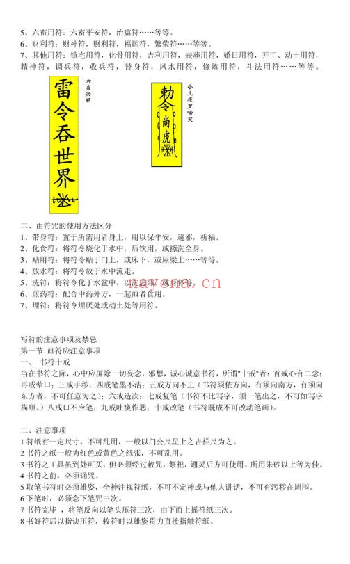 符咒基础教学(道教书籍大全)