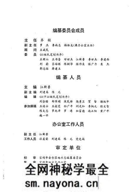 《宝鸡市金台区志》.pdf电子版_陕西省志预览图4 《宝鸡市金台区志》.pdf电子版_陕西省志预览图4