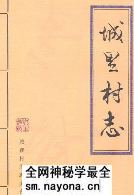 《《城里村志》》.pdf电子版_山东省志预览图 《《城里村志》》.pdf电子版_山东省志预览图