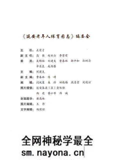 《延安老年人体育图志 1984-2014》.pdf电子版_陕西省志预览图4