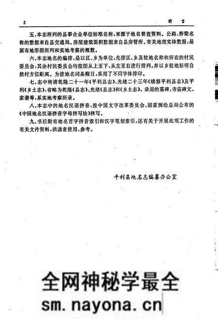 《陕西省平利县地名志》.pdf电子版_陕西省志预览图4 《陕西省平利县地名志》.pdf电子版_陕西省志预览图4