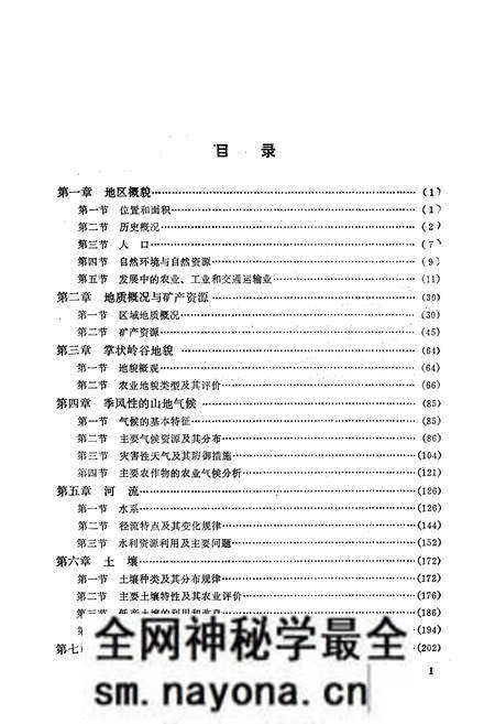 《商洛地区地理志》.pdf电子版_陕西省志预览图5 《商洛地区地理志》.pdf电子版_陕西省志预览图5