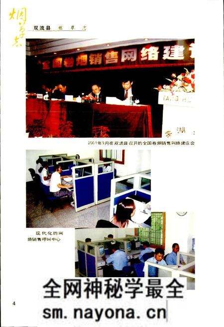 《双流县烟草志》.pdf电子版_四川省志预览图5 《双流县烟草志》.pdf电子版_四川省志预览图5