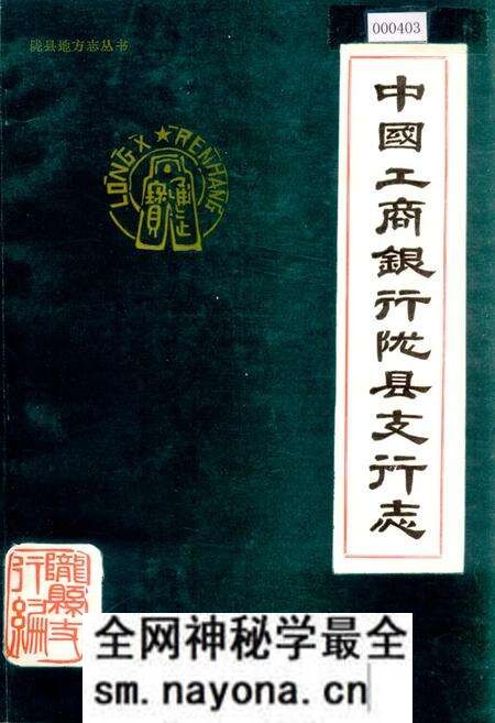 《中国工商银行陇县支行志》.pdf电子版_陕西省志预览图 《中国工商银行陇县支行志》.pdf电子版_陕西省志预览图