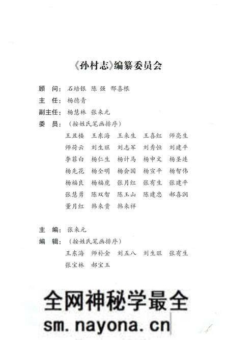《孙村志(山西省忻州市忻府区)》.pdf电子版_山西省志预览图3 《孙村志(山西省忻州市忻府区)》.pdf电子版_山西省志预览图3