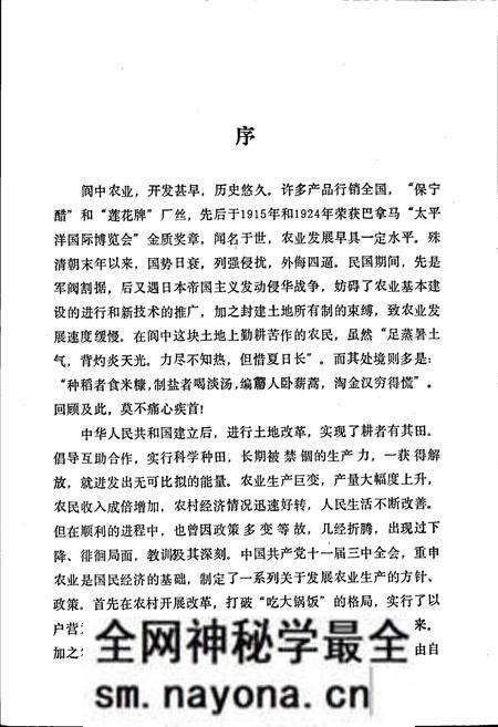 《阆中县农业志》.pdf电子版_四川省志预览图3