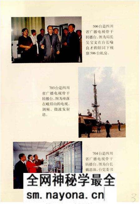 《四川省广播电视发射传输中心志》.pdf电子版_四川省志预览图5 《四川省广播电视发射传输中心志》.pdf电子版_四川省志预览图5