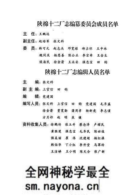 《陕棉十二厂志(1986-1998)》.pdf电子版_陕西省志预览图2 《陕棉十二厂志(1986-1998)》.pdf电子版_陕西省志预览图2