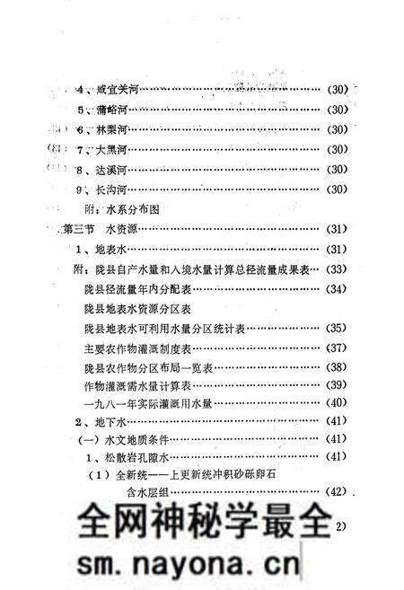 《陇县水利志》.pdf电子版_陕西省志预览图5 《陇县水利志》.pdf电子版_陕西省志预览图5