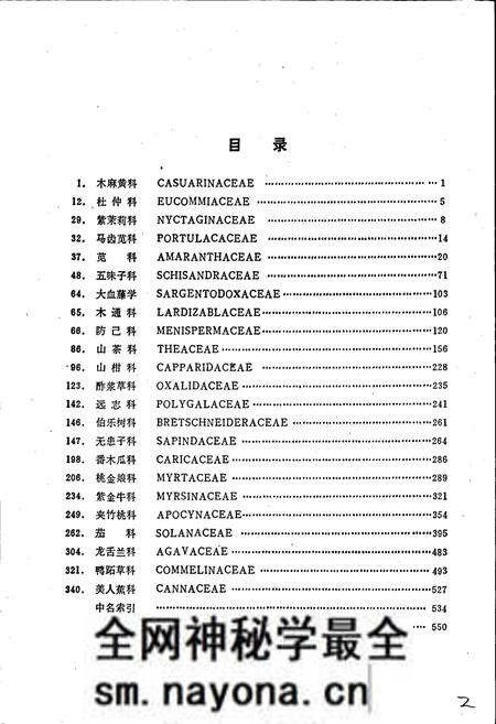 《四川植物志 第八卷》.pdf电子版_四川省志预览图5