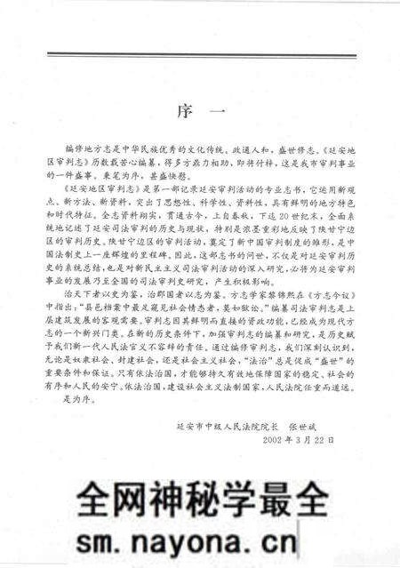 《延安地区审判志》.pdf电子版_陕西省志预览图4 《延安地区审判志》.pdf电子版_陕西省志预览图4