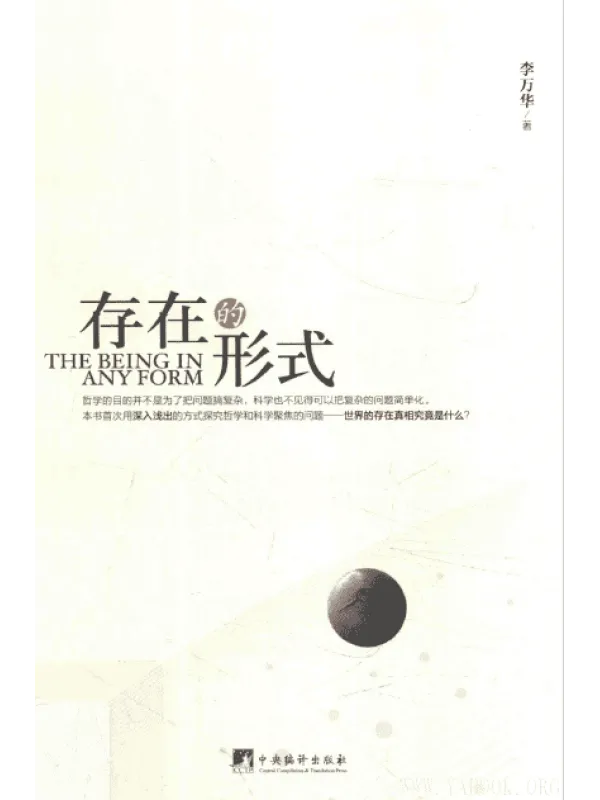 《存在的形式》封面图片