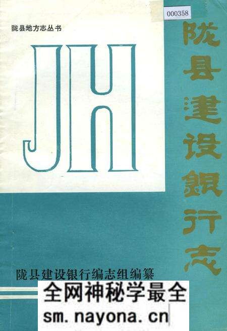 《陇县建设银行志》.pdf电子版_陕西省志预览图 《陇县建设银行志》.pdf电子版_陕西省志预览图