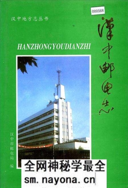 《汉中邮电志》.pdf电子版_陕西省志预览图 《汉中邮电志》.pdf电子版_陕西省志预览图