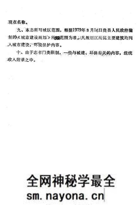 《陇县城乡建设志》.pdf电子版_陕西省志预览图2 《陇县城乡建设志》.pdf电子版_陕西省志预览图2