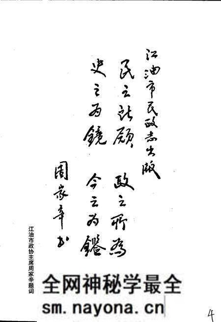 《江油市民政志》.pdf电子版_四川省志预览图5
