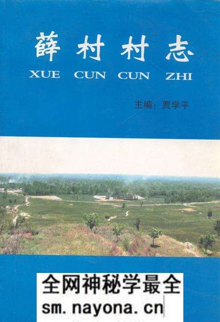 《薛村村志》.pdf电子版_山西省志预览图 《薛村村志》.pdf电子版_山西省志预览图