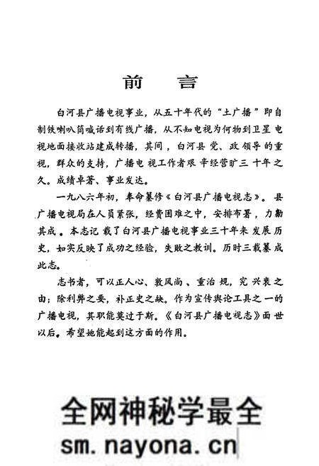 《白河县广播电视志》.pdf电子版_陕西省志预览图3 《白河县广播电视志》.pdf电子版_陕西省志预览图3