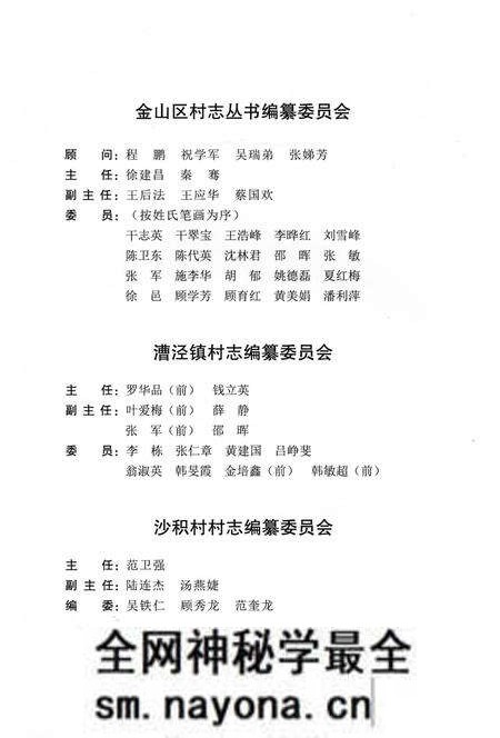 《沙积村志》.pdf电子版_上海市志预览图2 《沙积村志》.pdf电子版_上海市志预览图2