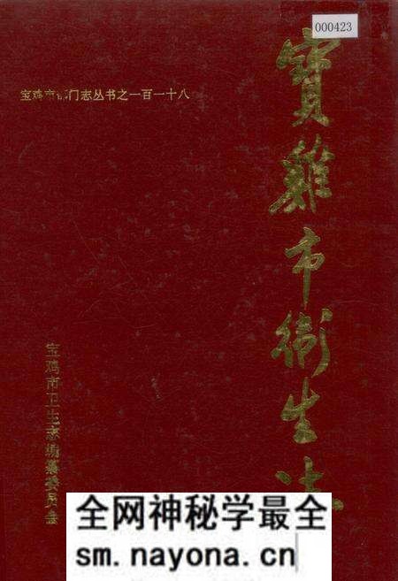 《宝鸡市卫生志》.pdf电子版_陕西省志预览图 《宝鸡市卫生志》.pdf电子版_陕西省志预览图