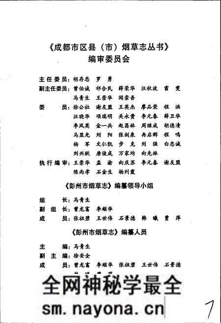 《彭州市烟草志》.pdf电子版_四川省志预览图3 《彭州市烟草志》.pdf电子版_四川省志预览图3