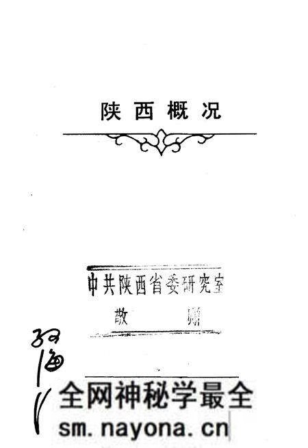 《陕西概况》.pdf电子版_陕西省志预览图2