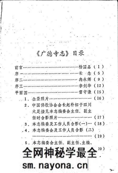 《广德寺志》.pdf电子版_四川省志预览图2