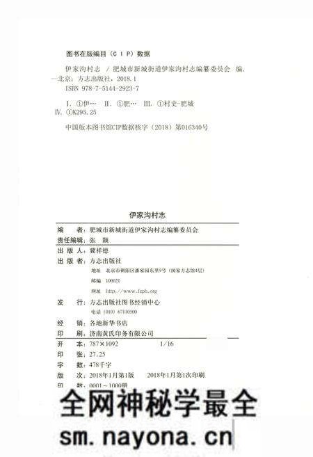 《伊家沟村志》.pdf电子版_山东省志预览图3 《伊家沟村志》.pdf电子版_山东省志预览图3