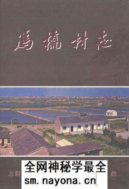 《冯桥村志》.pdf电子版_上海市志预览图 《冯桥村志》.pdf电子版_上海市志预览图