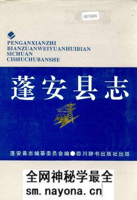 《蓬安县志》.pdf电子版_四川省志预览图