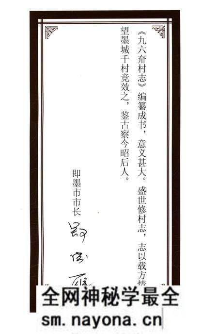 《九六夼村志》.pdf电子版_山东省志预览图3 《九六夼村志》.pdf电子版_山东省志预览图3