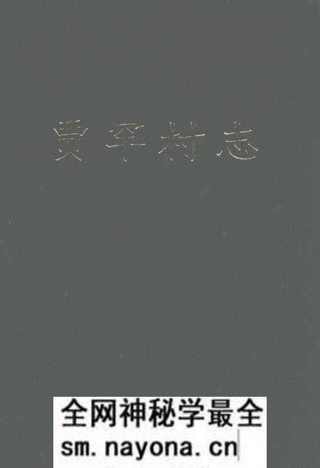 《贾罕村志》.pdf电子版_山西省志预览图 《贾罕村志》.pdf电子版_山西省志预览图
