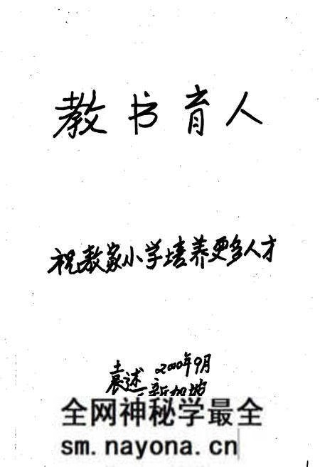 《犍为县敖家小学校志》.pdf电子版_四川省志预览图2 《犍为县敖家小学校志》.pdf电子版_四川省志预览图2