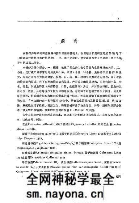 《陕西省经济昆虫志贮粮昆虫》.pdf电子版_陕西省志预览图2 《陕西省经济昆虫志贮粮昆虫》.pdf电子版_陕西省志预览图2